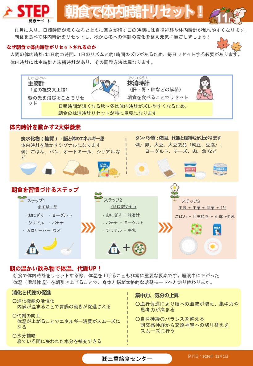 健康へのSTEP11月号2026 (3)_page-0001.jpg